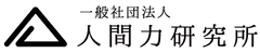 一般社団法人人間力研究所