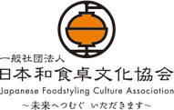 日本和食卓文化協会